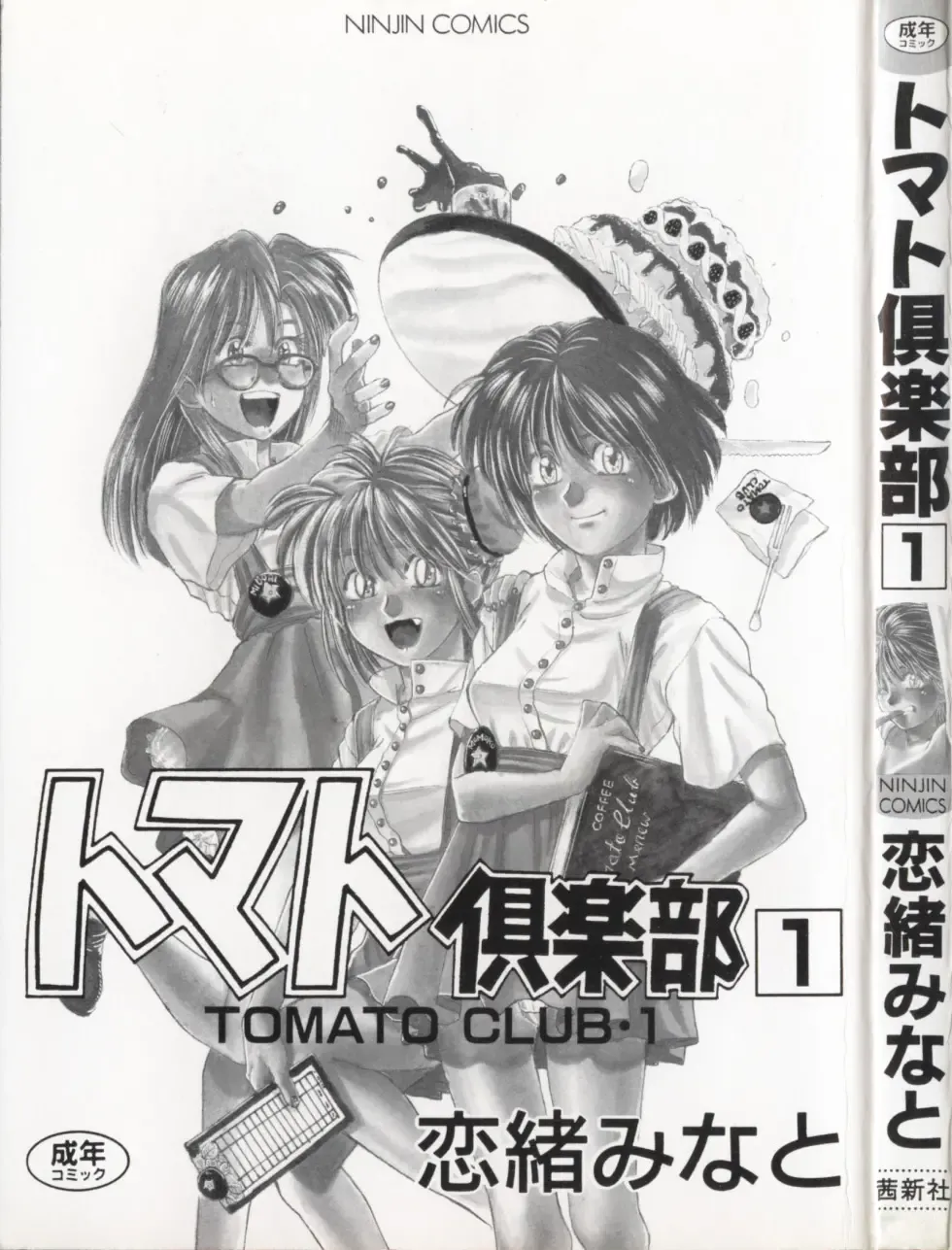 [Koio Minato] Tomato Club 1 Fhentai - Page 3