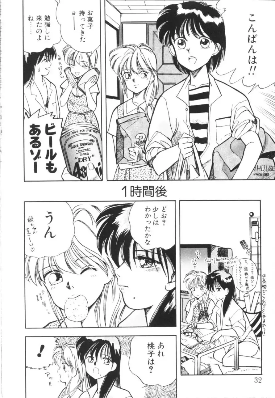 [Koio Minato] Tomato Club 1 Fhentai - Page 34