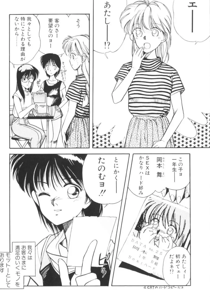 [Koio Minato] Tomato Club 1 Fhentai - Page 48