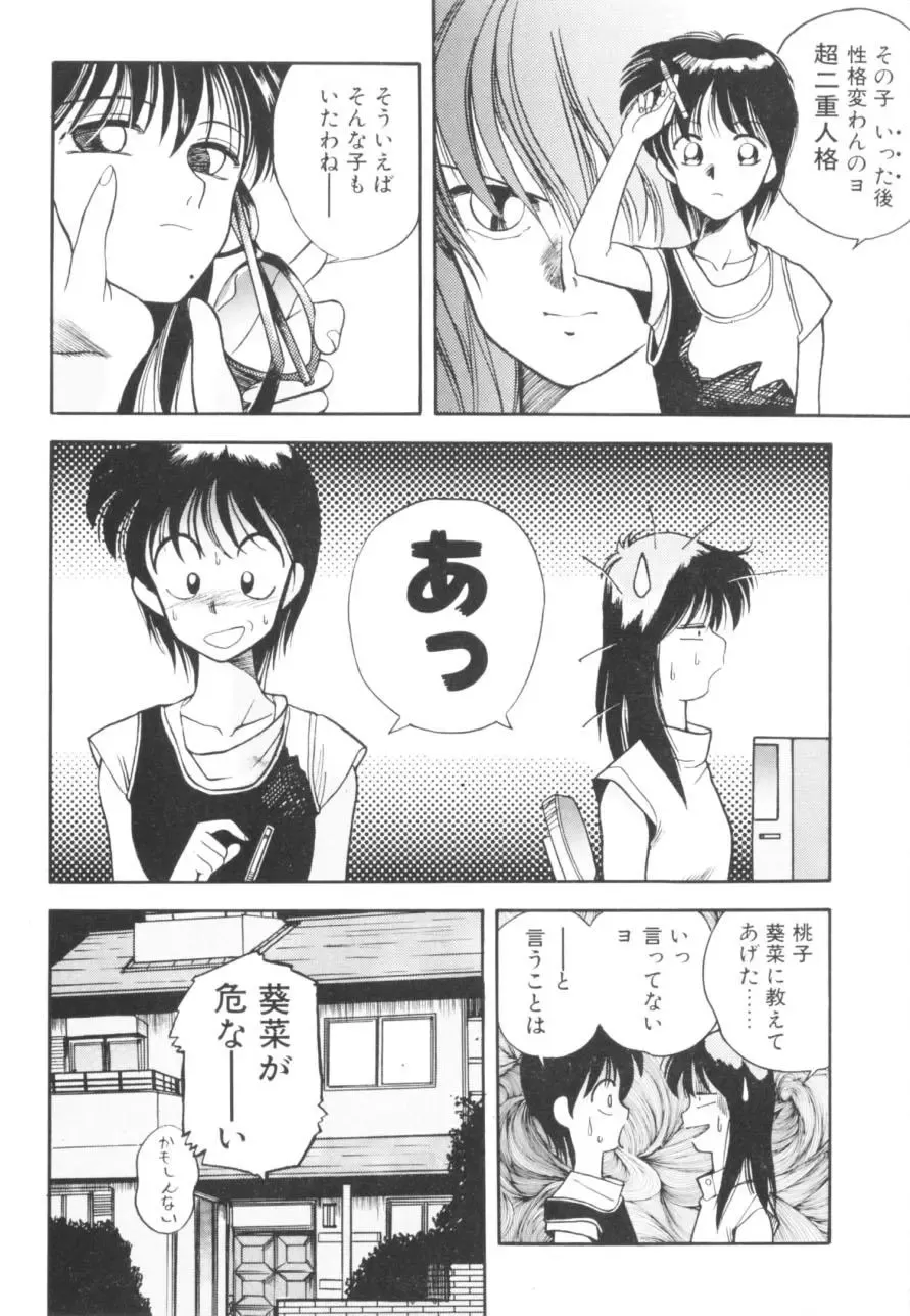 [Koio Minato] Tomato Club 1 Fhentai - Page 52