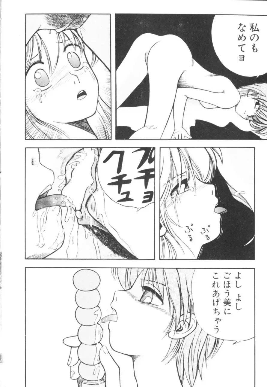 [Koio Minato] Tomato Club 1 Fhentai - Page 55