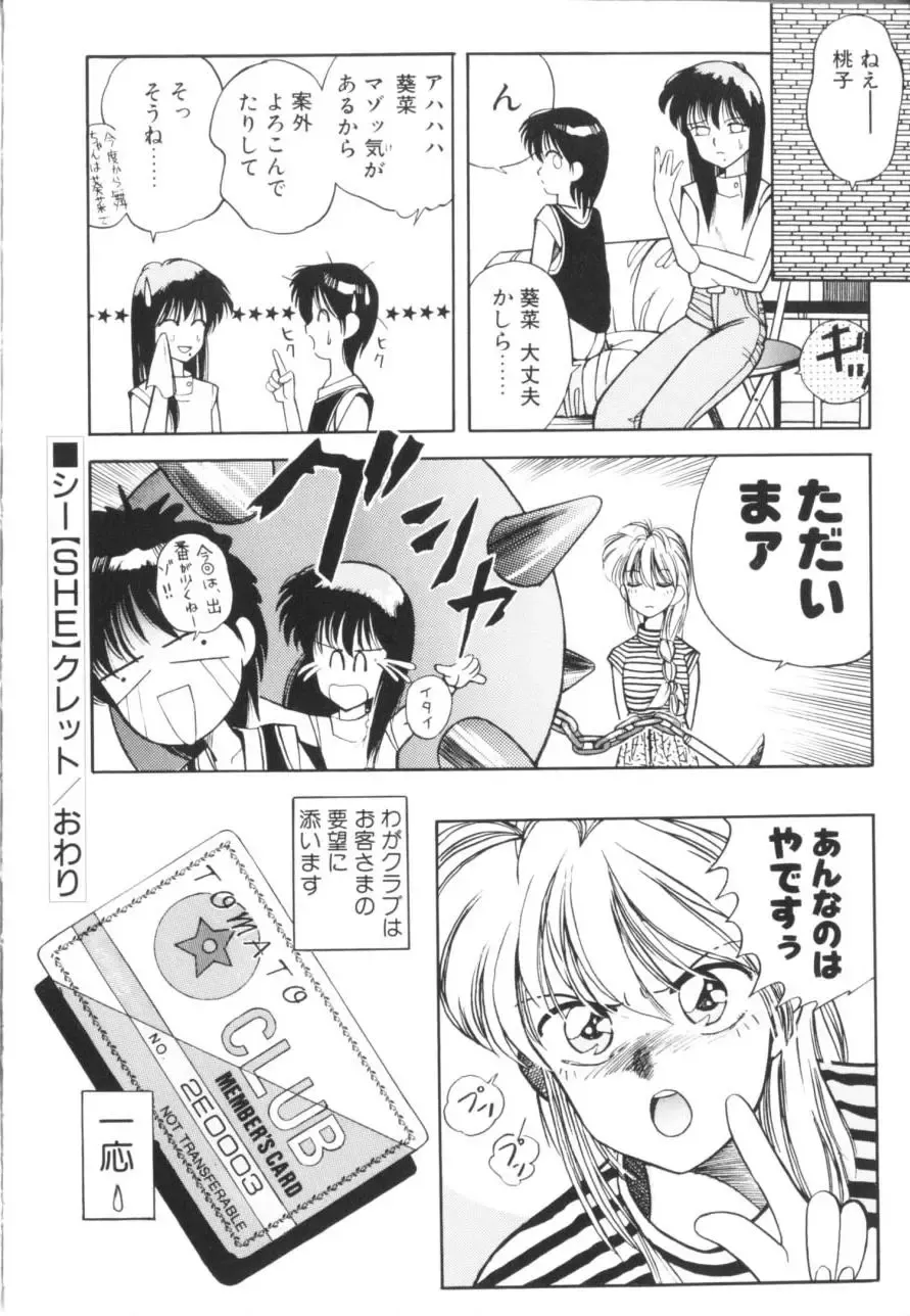 [Koio Minato] Tomato Club 1 Fhentai - Page 61