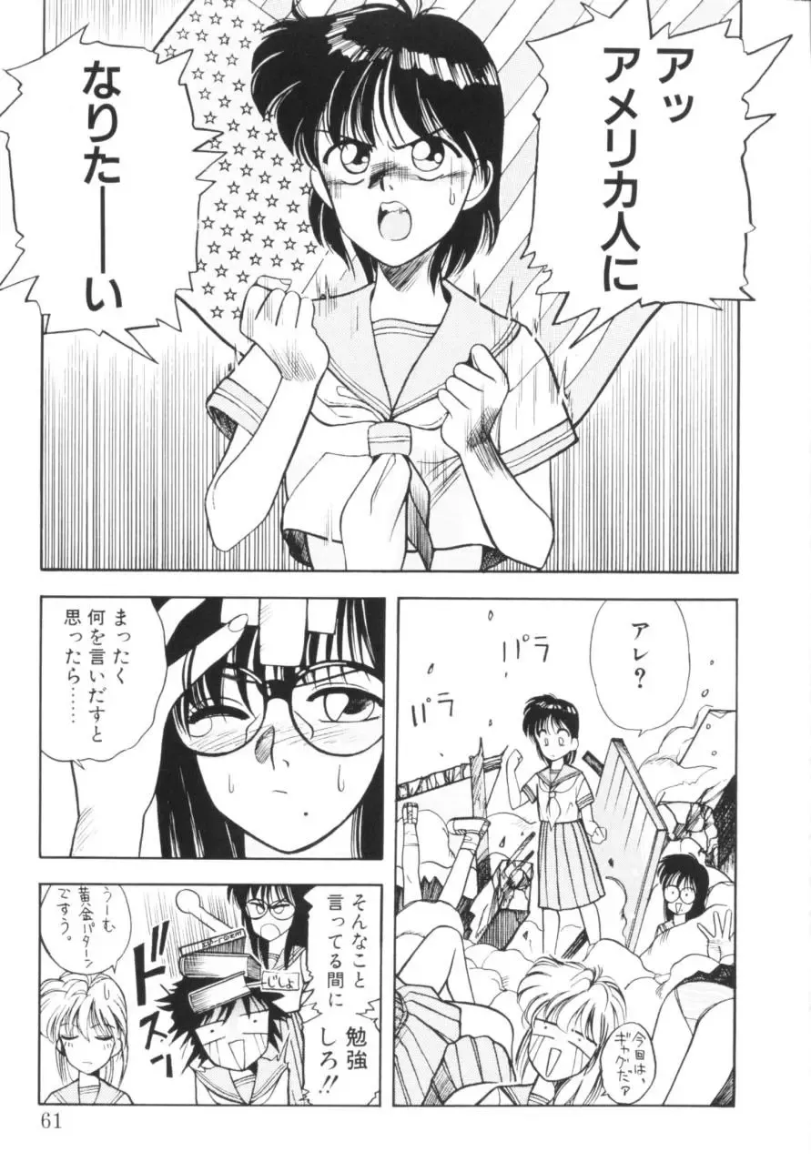 [Koio Minato] Tomato Club 1 Fhentai - Page 64