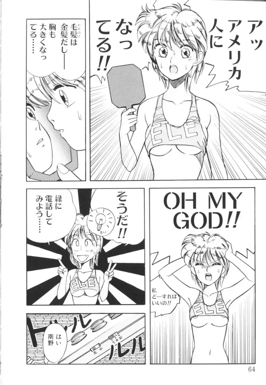[Koio Minato] Tomato Club 1 Fhentai - Page 67