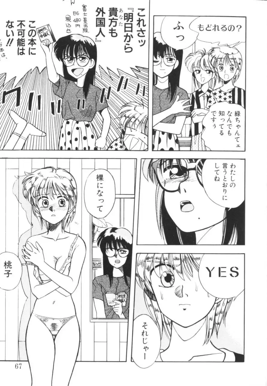 [Koio Minato] Tomato Club 1 Fhentai - Page 70