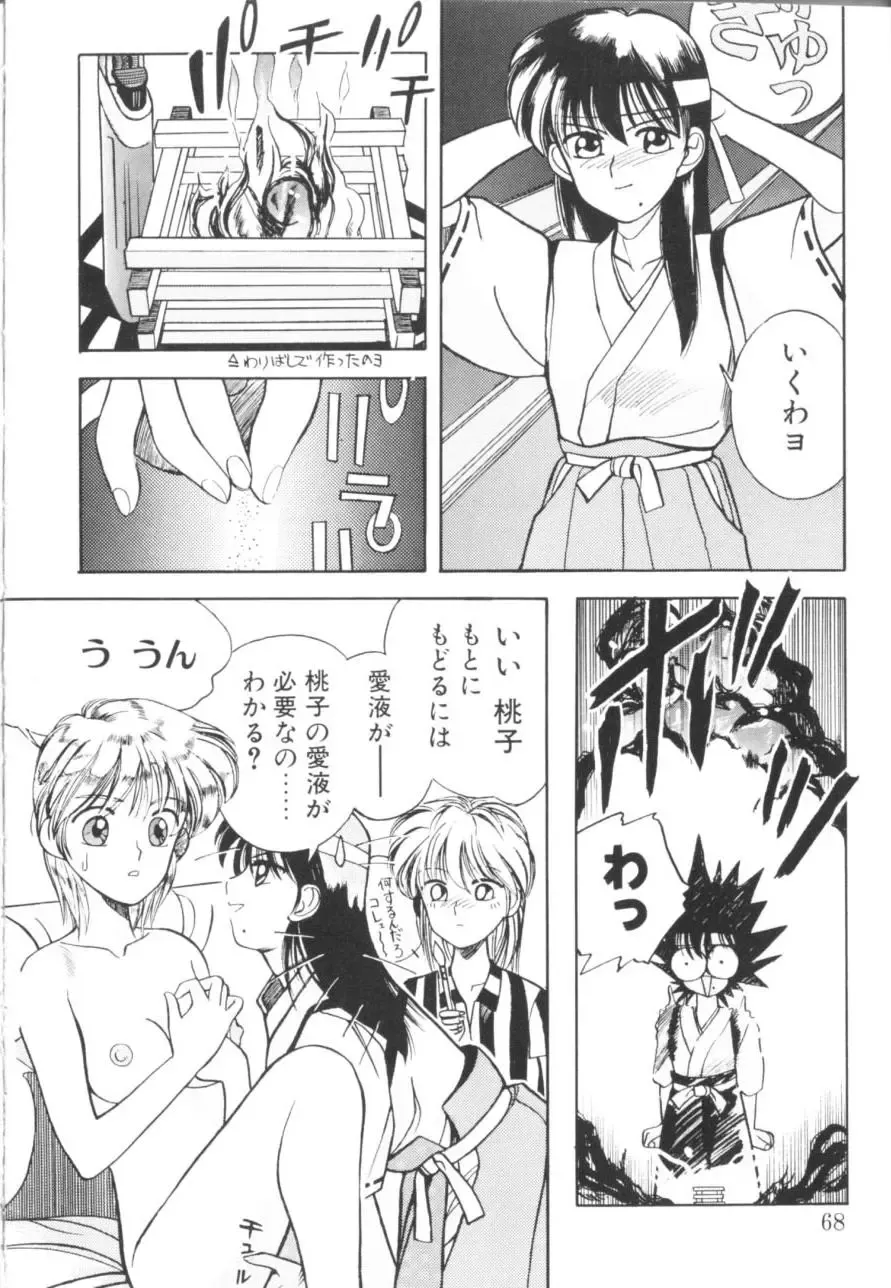 [Koio Minato] Tomato Club 1 Fhentai - Page 71