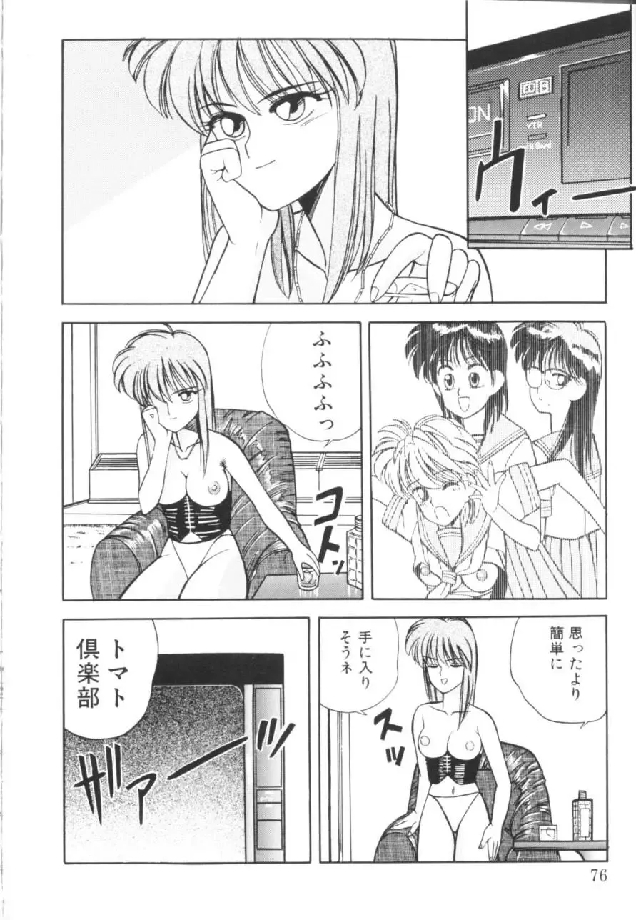 [Koio Minato] Tomato Club 1 Fhentai - Page 79