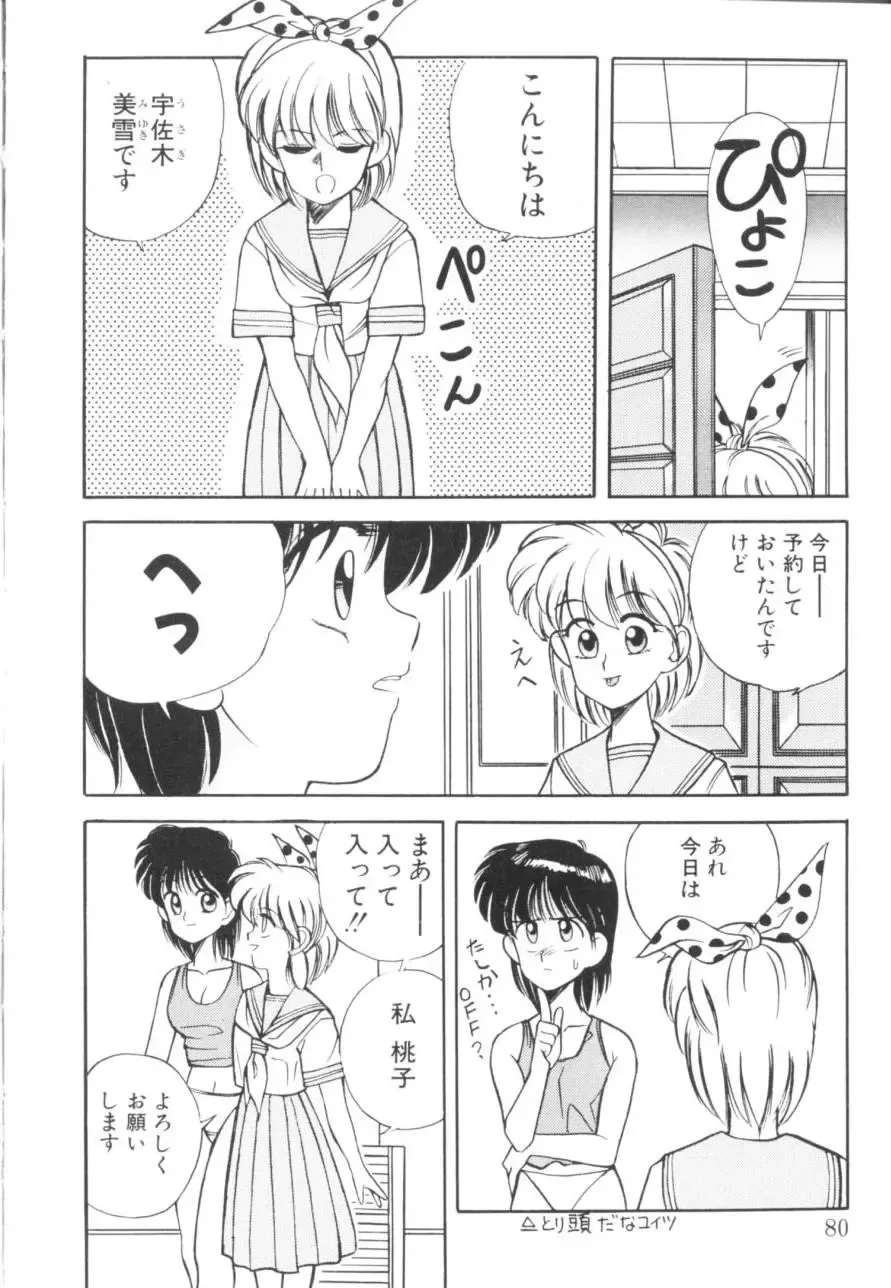 [Koio Minato] Tomato Club 1 Fhentai - Page 83