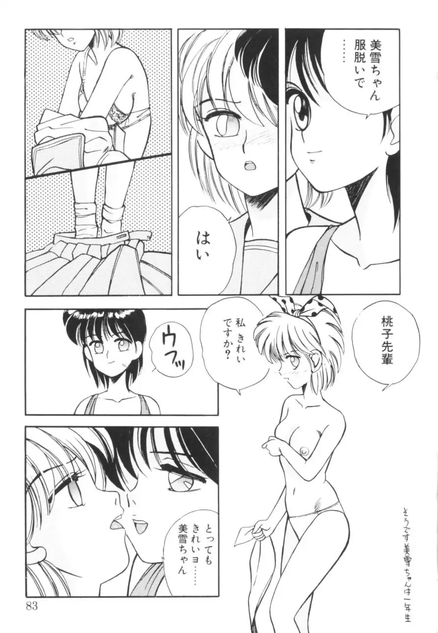 [Koio Minato] Tomato Club 1 Fhentai - Page 86