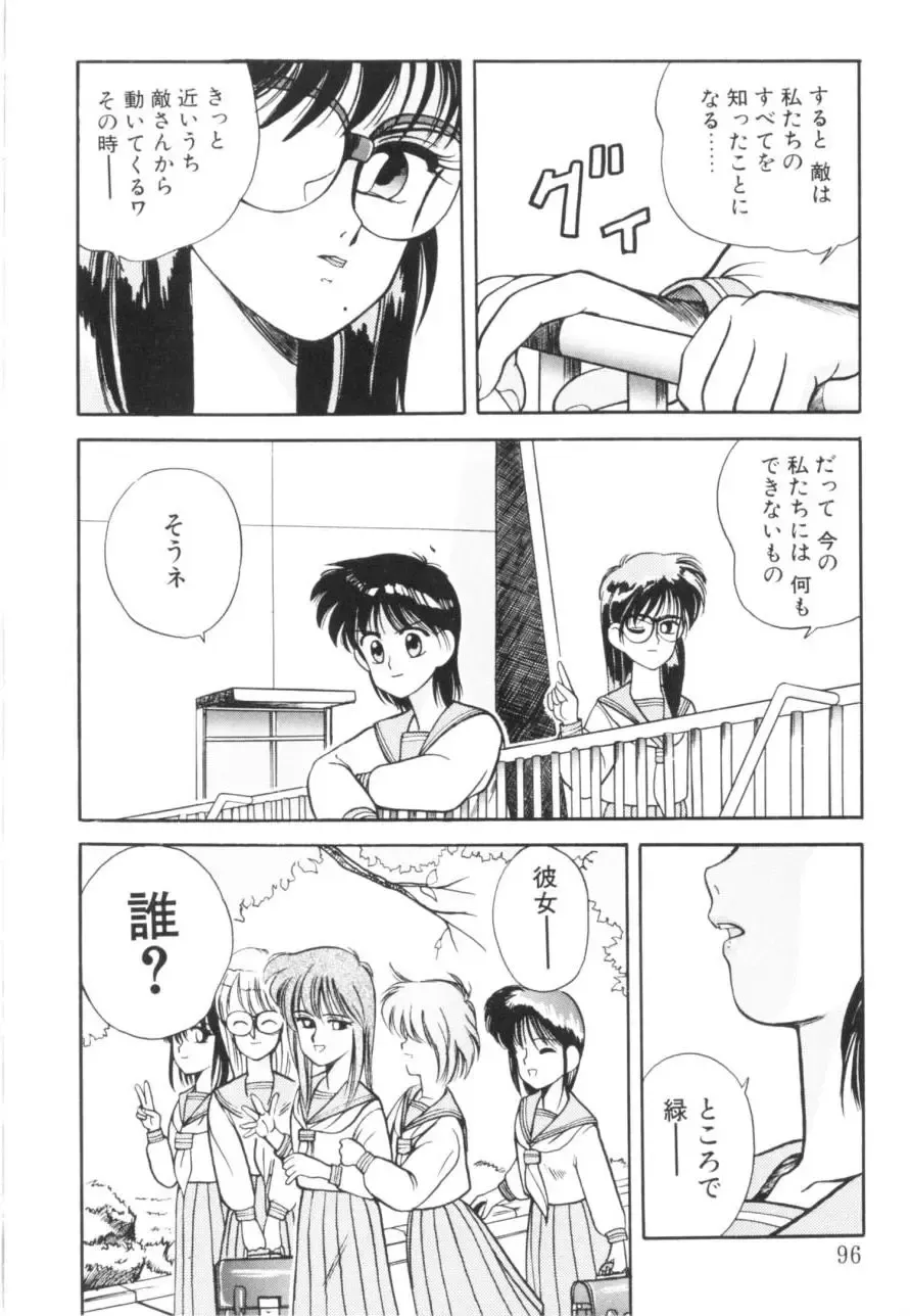 [Koio Minato] Tomato Club 1 Fhentai - Page 99