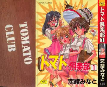 [Koio Minato] Tomato Club 1 - Fhentai