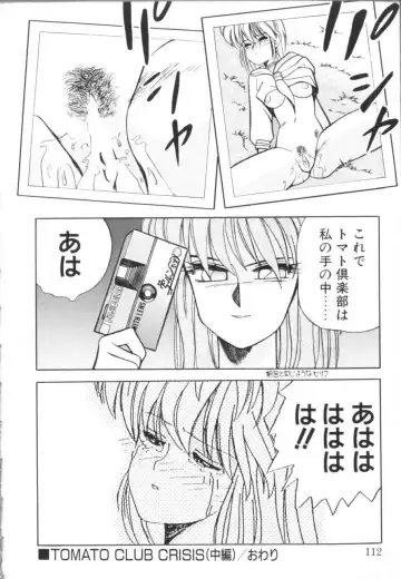 [Koio Minato] Tomato Club 1 Fhentai - Page 115