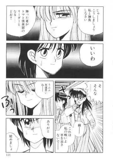 [Koio Minato] Tomato Club 1 Fhentai - Page 124