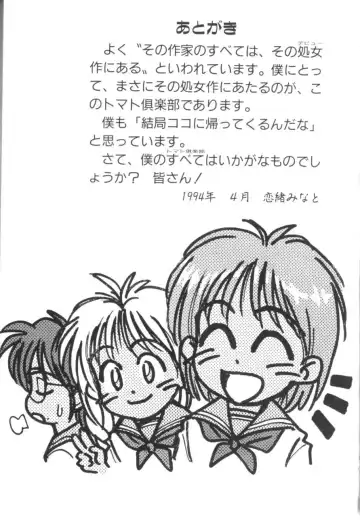 [Koio Minato] Tomato Club 1 Fhentai - Page 185