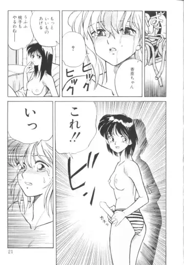 [Koio Minato] Tomato Club 1 Fhentai - Page 22