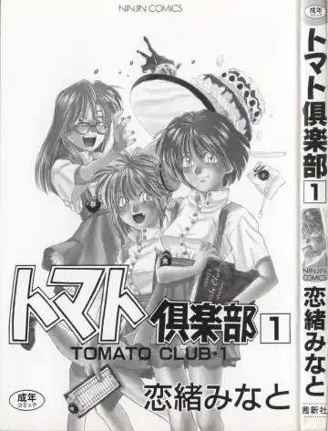 [Koio Minato] Tomato Club 1 Fhentai - Page 3