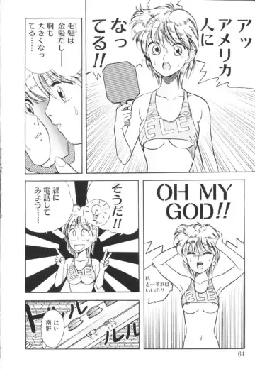 [Koio Minato] Tomato Club 1 Fhentai - Page 67