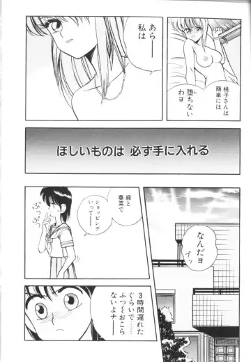 [Koio Minato] Tomato Club 1 Fhentai - Page 81