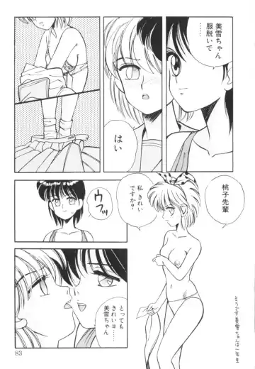 [Koio Minato] Tomato Club 1 Fhentai - Page 86