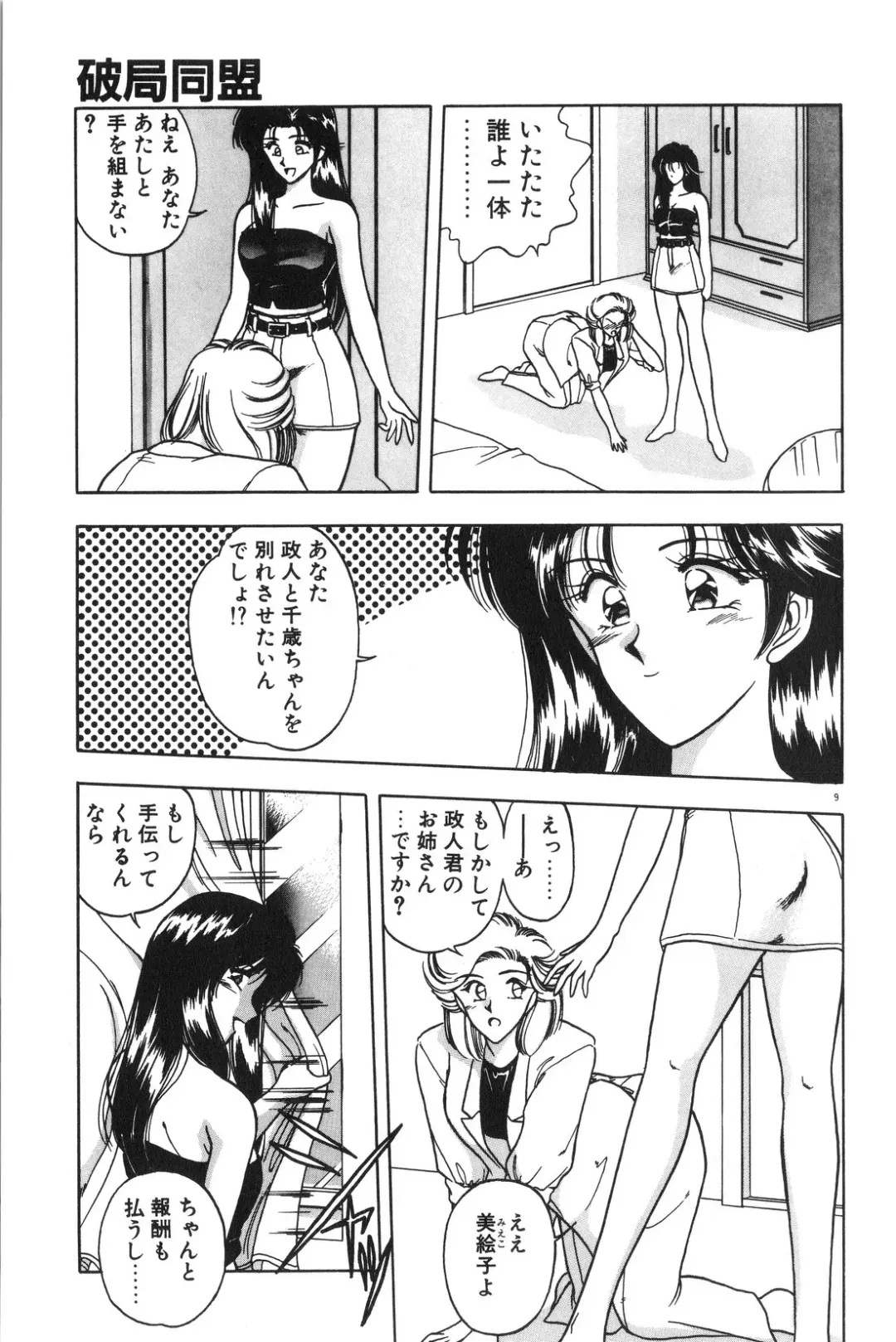 [Karura Syou] Gogo no Queen side B Fhentai - Page 11