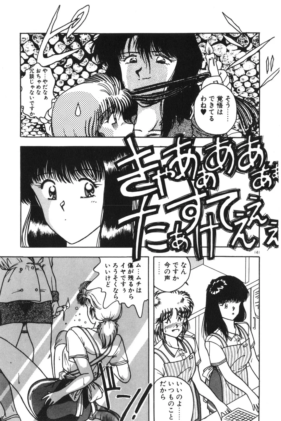 [Karura Syou] Gogo no Queen side B Fhentai - Page 143