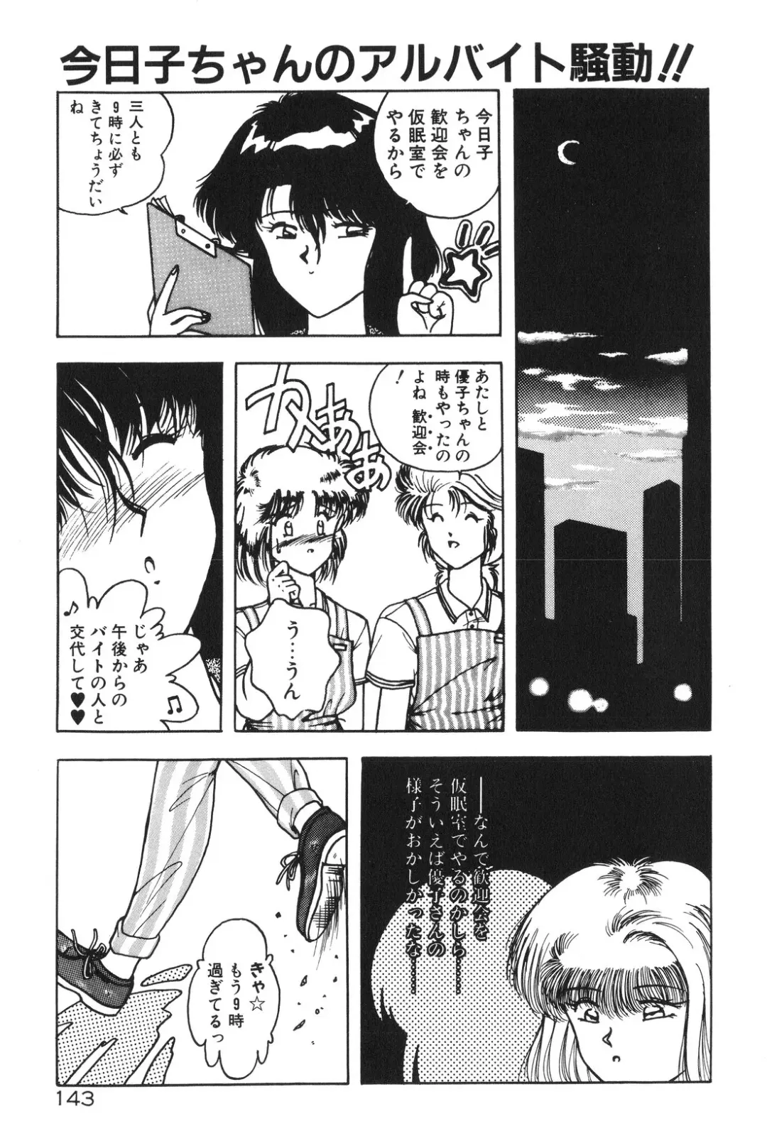 [Karura Syou] Gogo no Queen side B Fhentai - Page 145