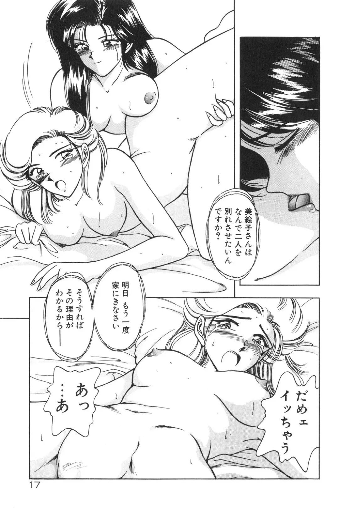 [Karura Syou] Gogo no Queen side B Fhentai - Page 19