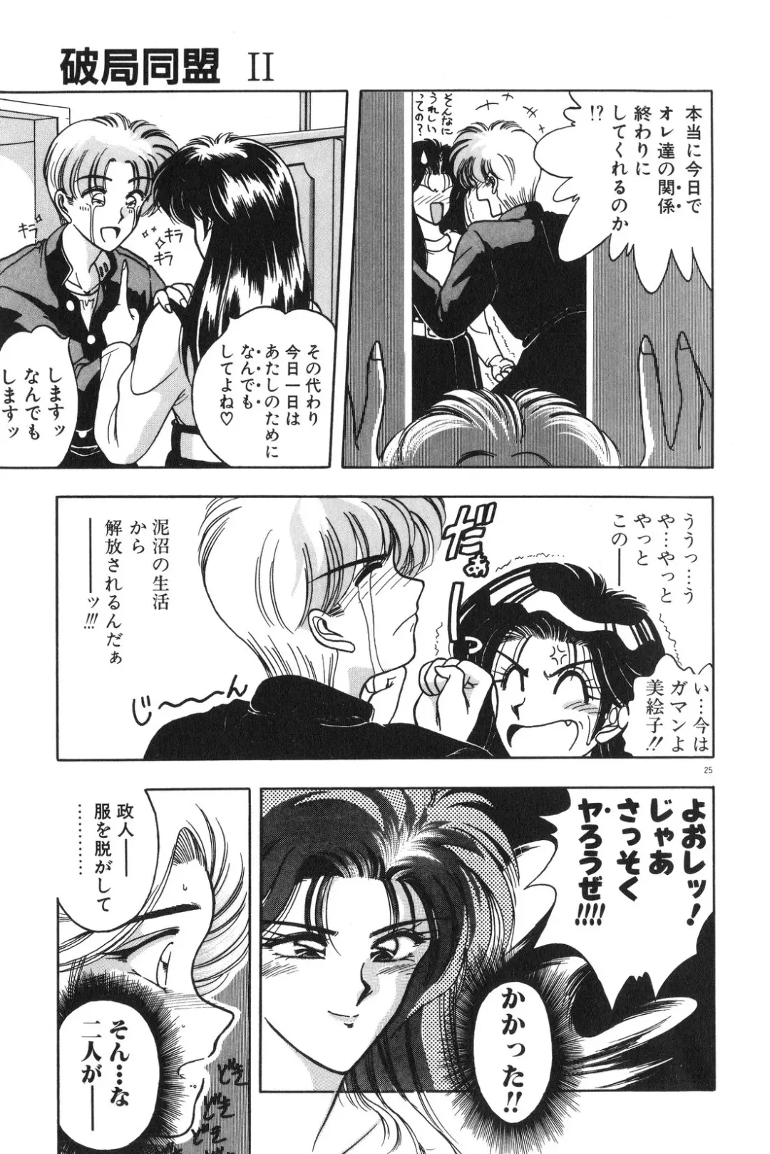 [Karura Syou] Gogo no Queen side B Fhentai - Page 27