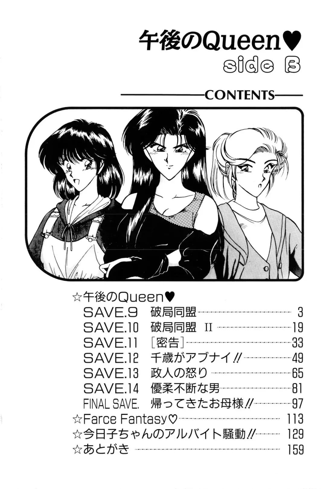 [Karura Syou] Gogo no Queen side B Fhentai - Page 4