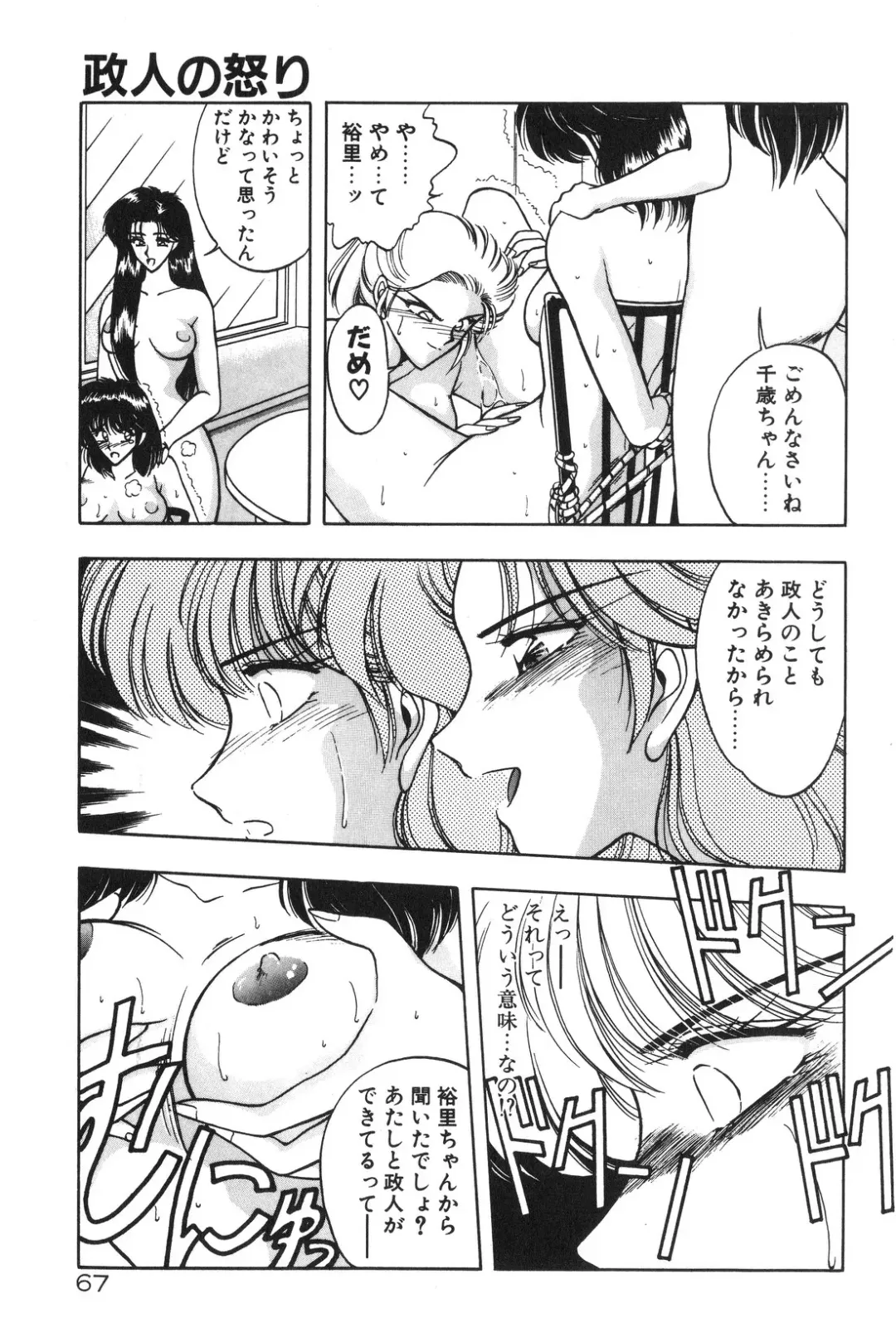 [Karura Syou] Gogo no Queen side B Fhentai - Page 69