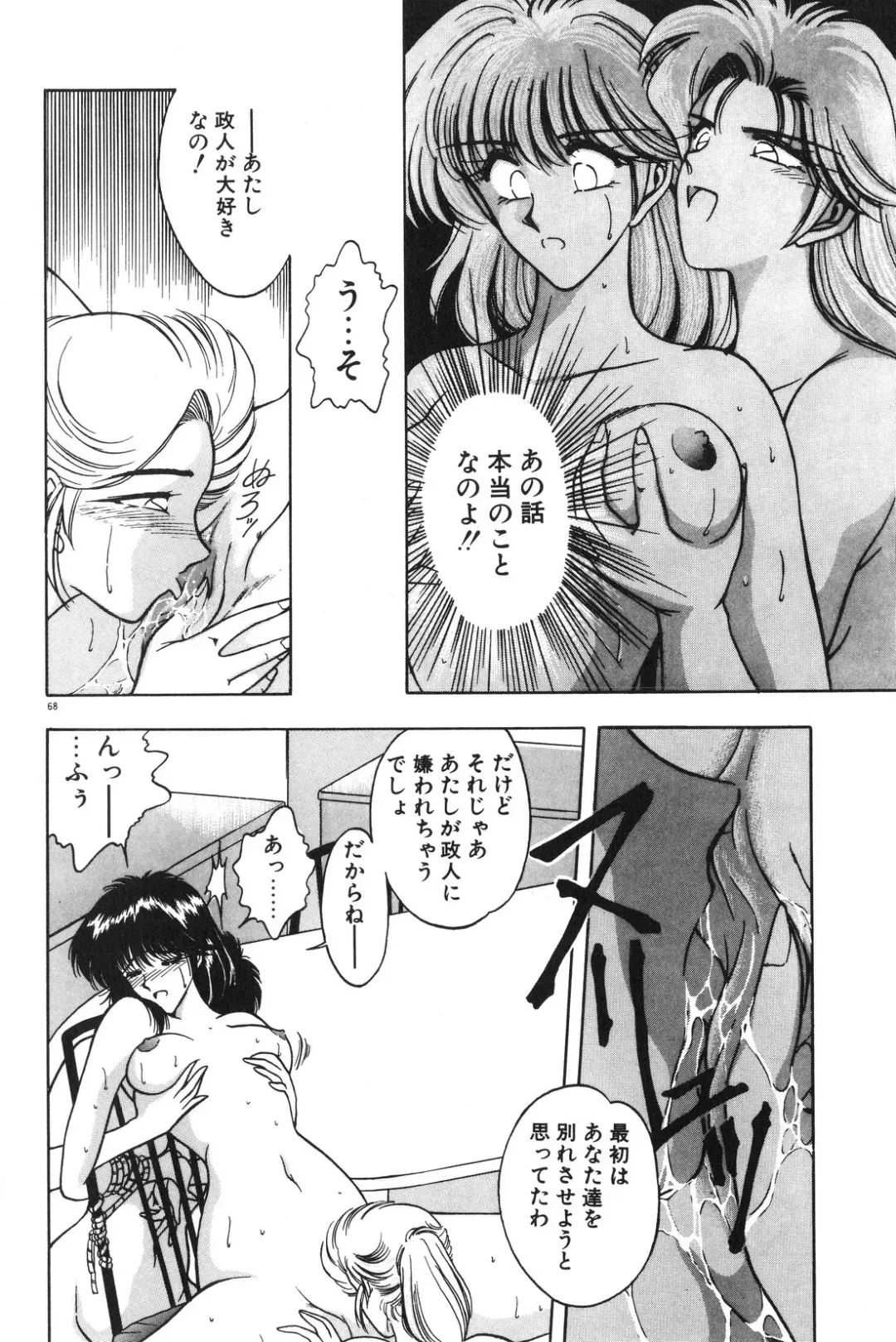 [Karura Syou] Gogo no Queen side B Fhentai - Page 70