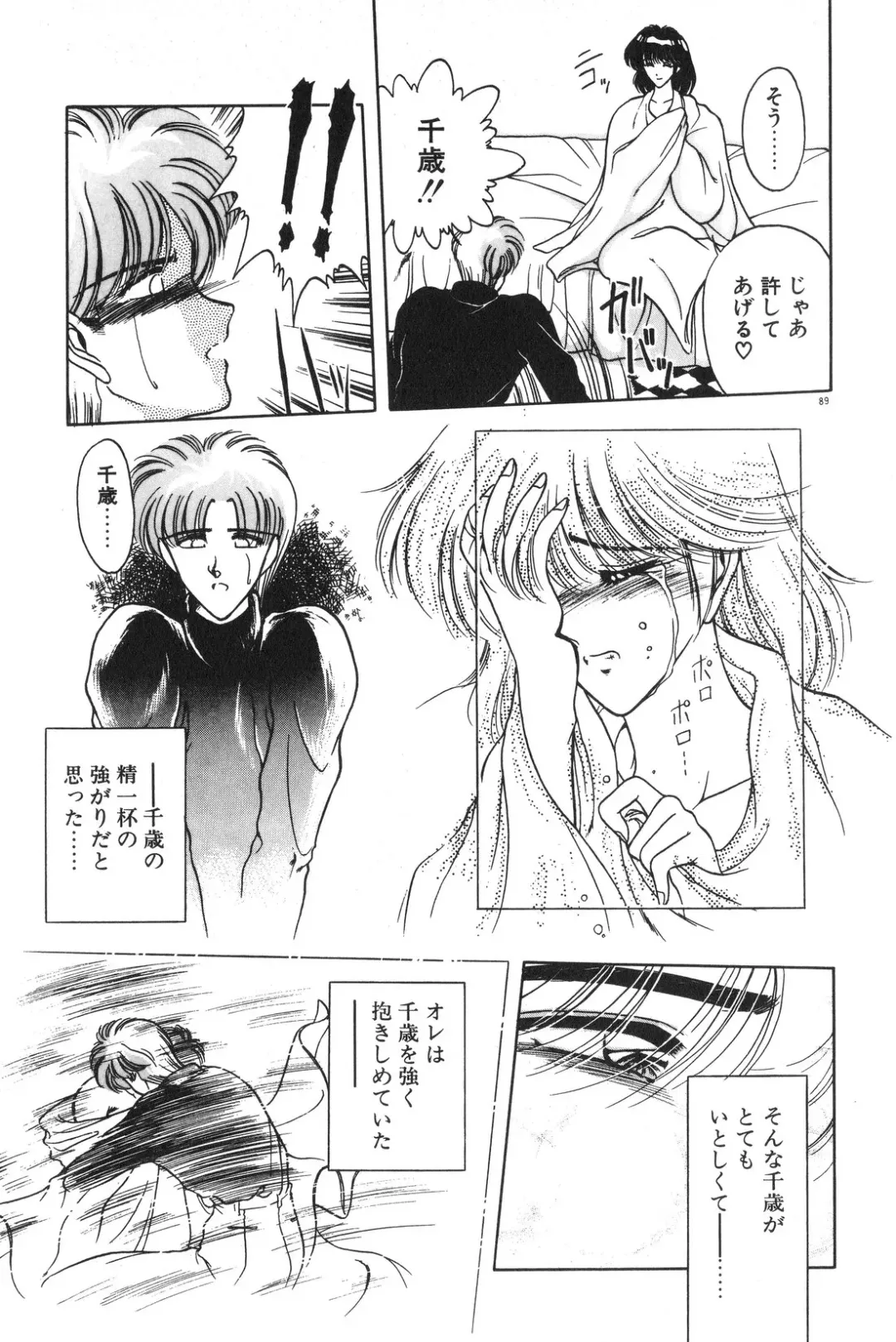 [Karura Syou] Gogo no Queen side B Fhentai - Page 91