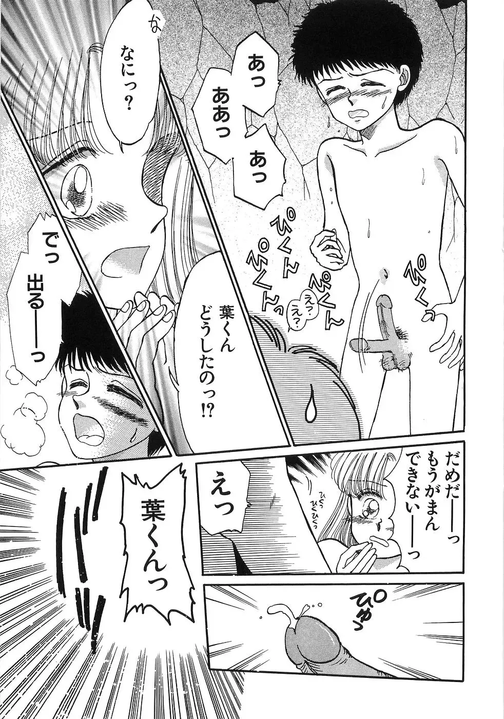 [Morii] PRETTY! de CUTE Fhentai - Page 104