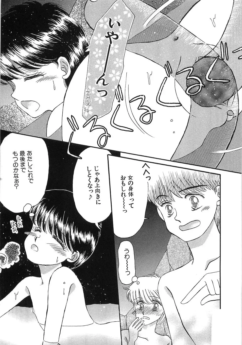 [Morii] PRETTY! de CUTE Fhentai - Page 130