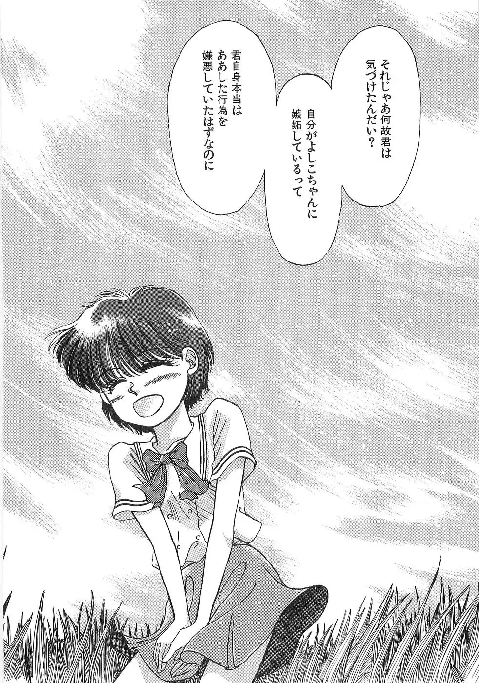 [Morii] PRETTY! de CUTE Fhentai - Page 133