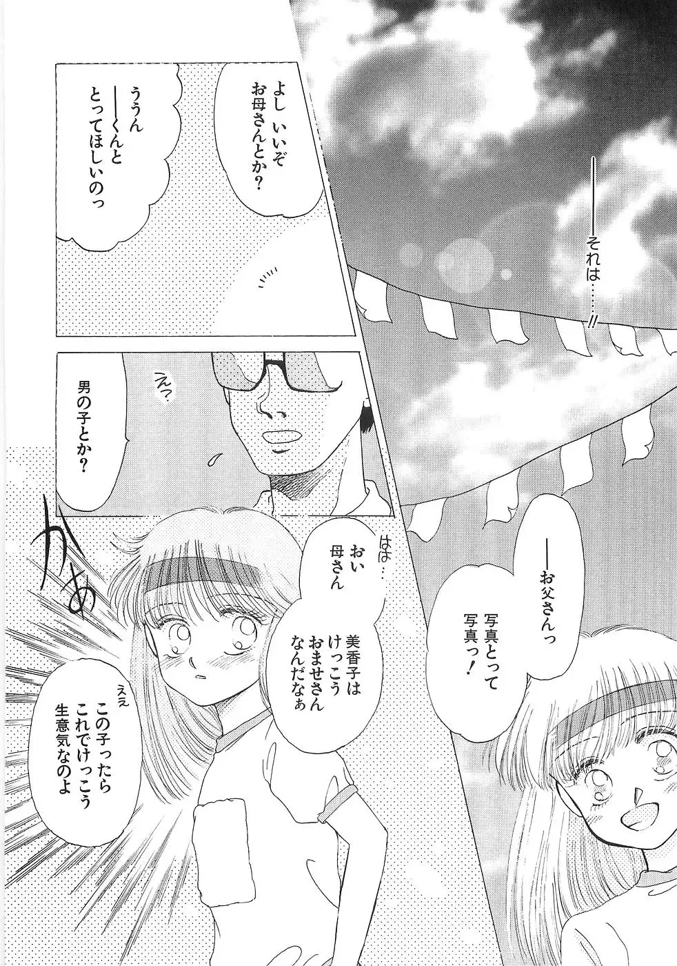 [Morii] PRETTY! de CUTE Fhentai - Page 135