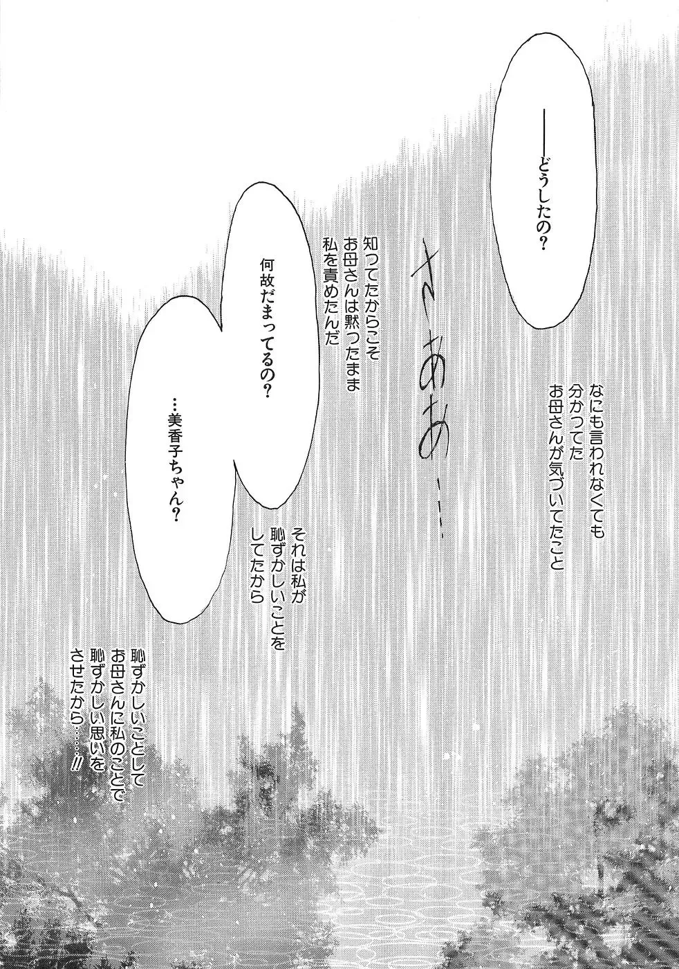 [Morii] PRETTY! de CUTE Fhentai - Page 140