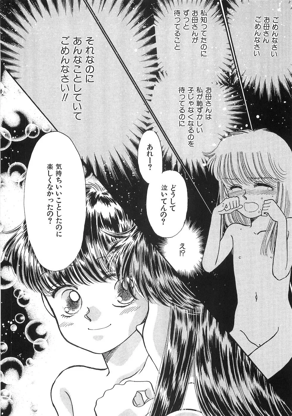 [Morii] PRETTY! de CUTE Fhentai - Page 141