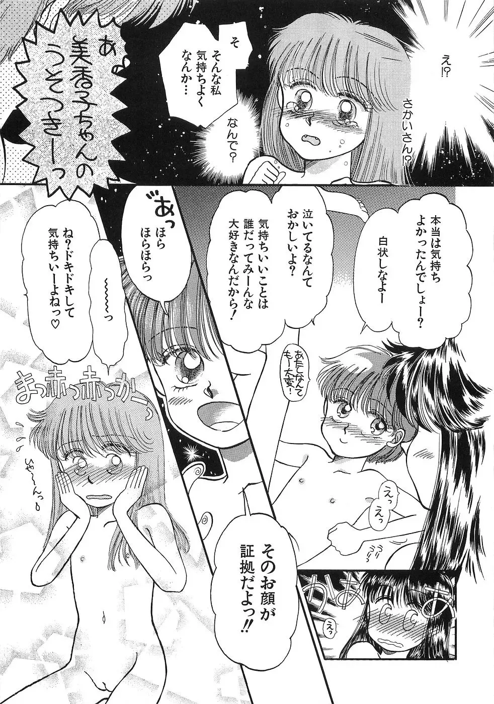 [Morii] PRETTY! de CUTE Fhentai - Page 142