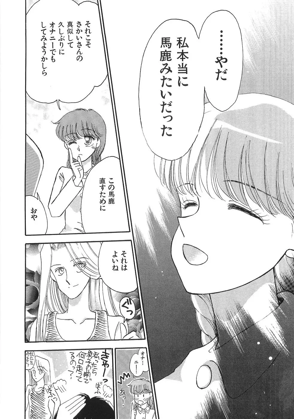 [Morii] PRETTY! de CUTE Fhentai - Page 145