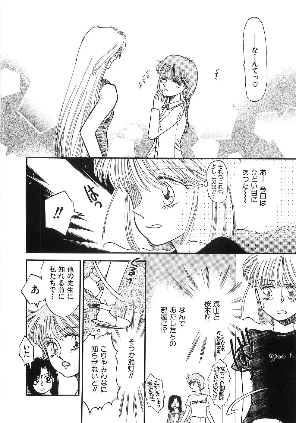 [Morii] PRETTY! de CUTE Fhentai - Page 147