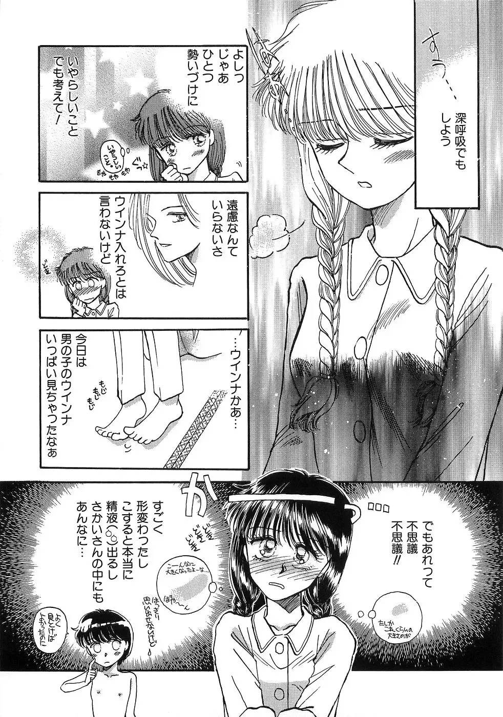 [Morii] PRETTY! de CUTE Fhentai - Page 150