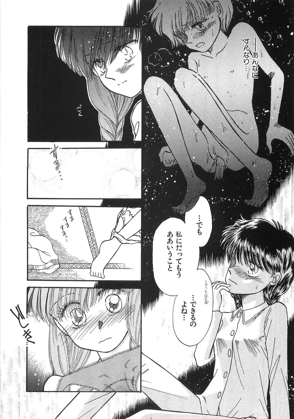 [Morii] PRETTY! de CUTE Fhentai - Page 151