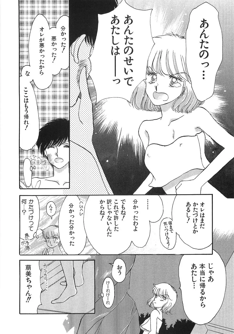 [Morii] PRETTY! de CUTE Fhentai - Page 169