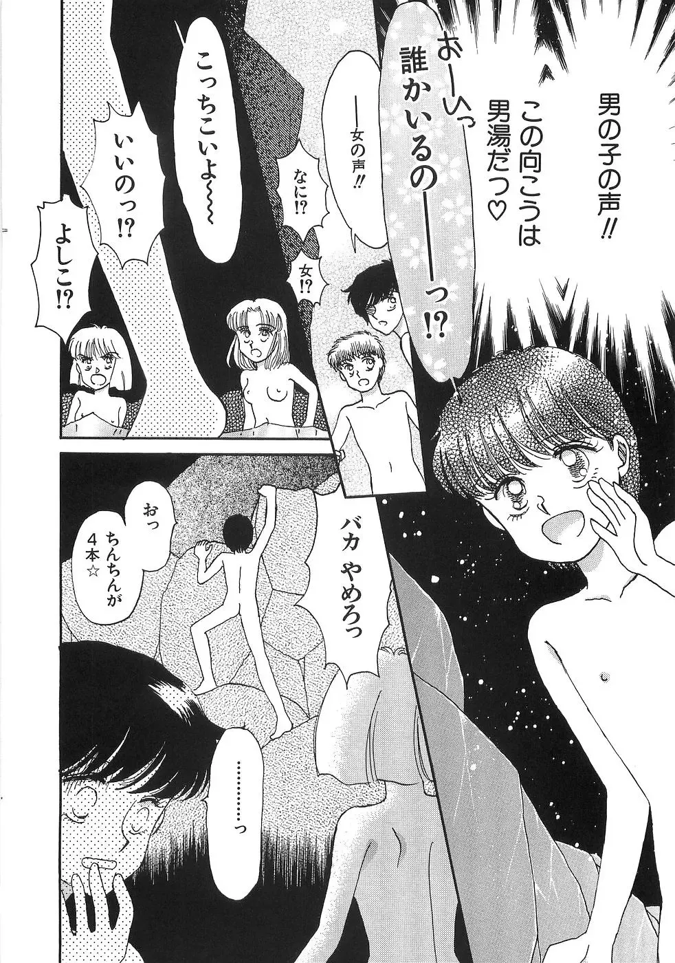 [Morii] PRETTY! de CUTE Fhentai - Page 17