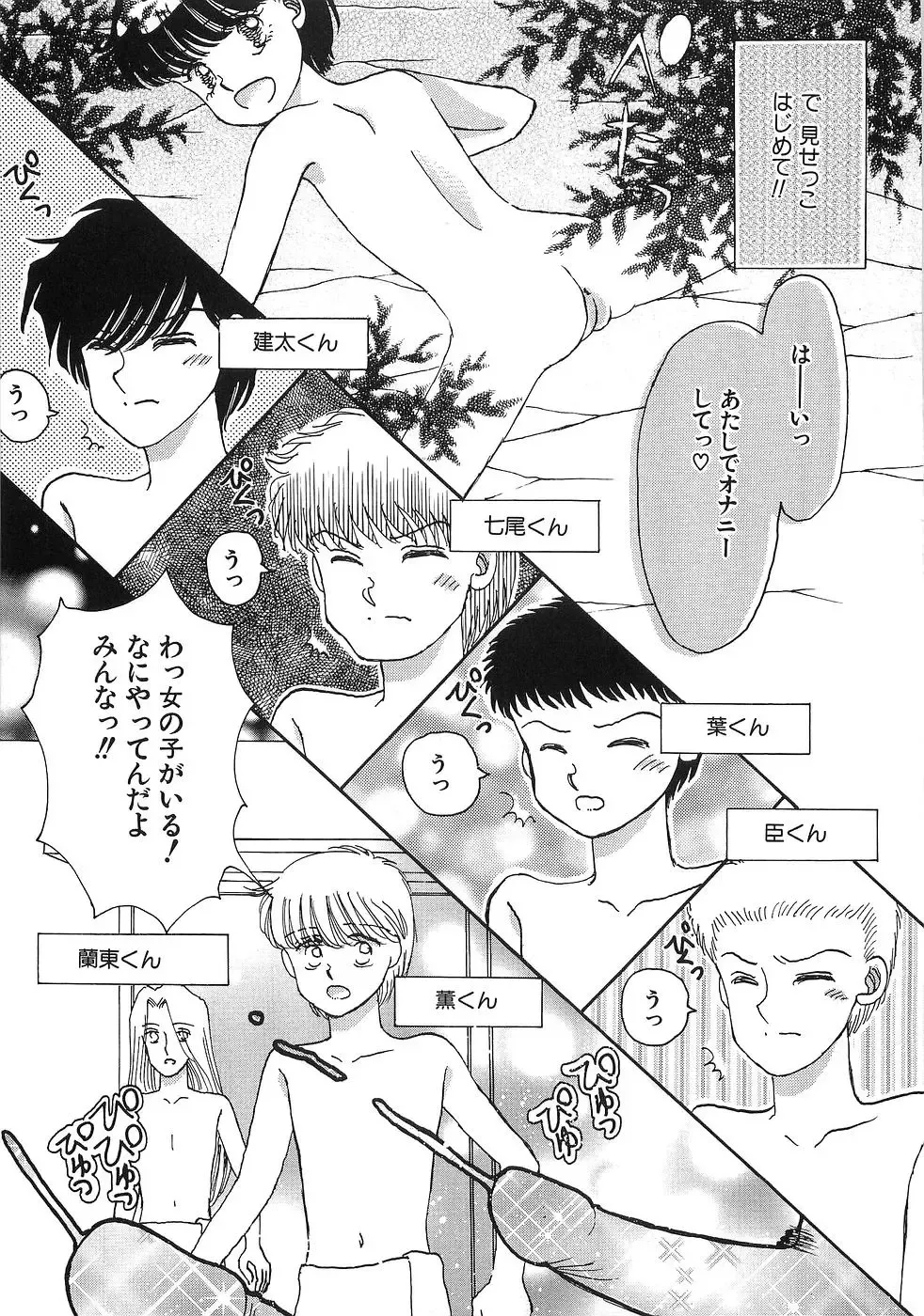 [Morii] PRETTY! de CUTE Fhentai - Page 18