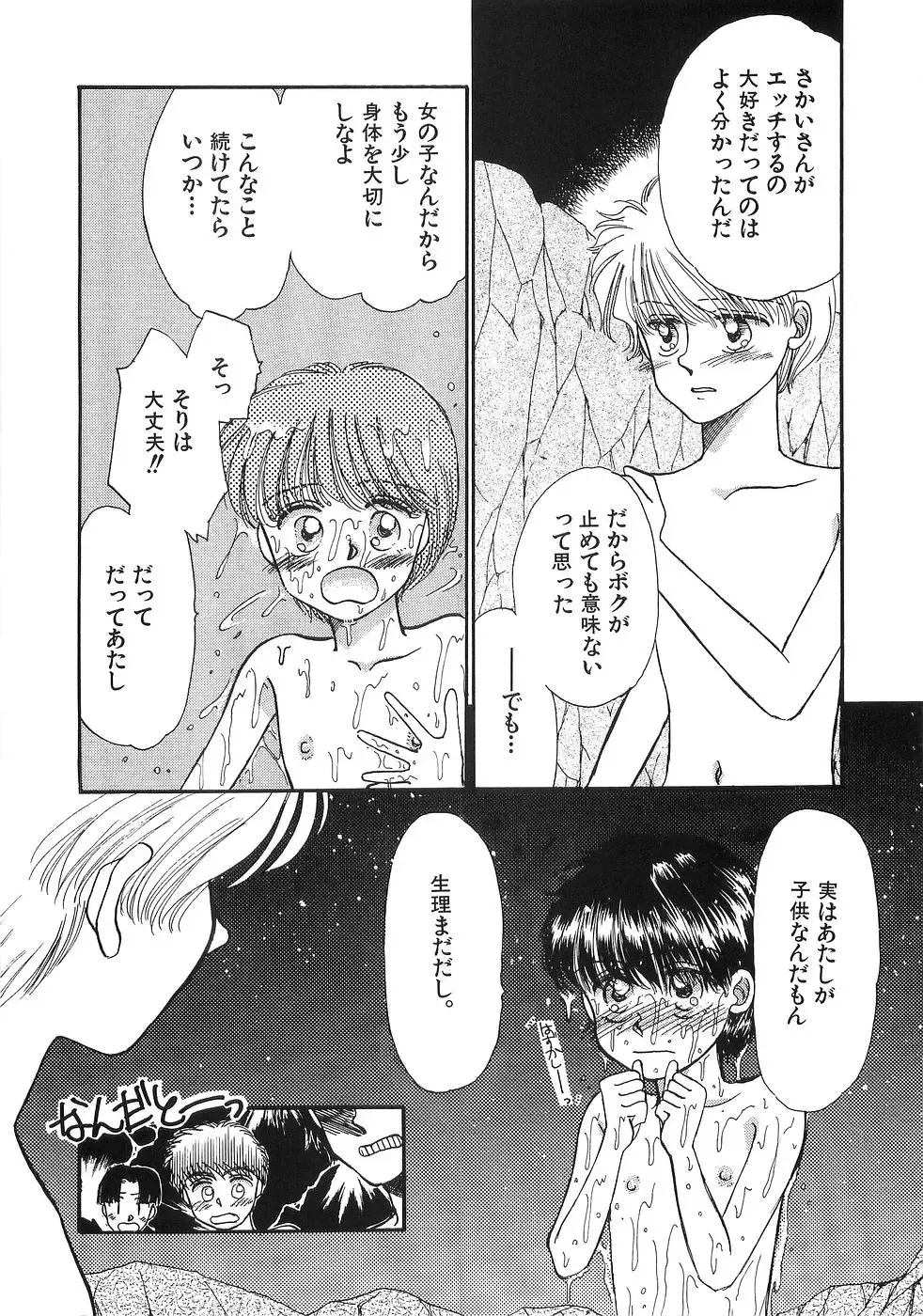 [Morii] PRETTY! de CUTE Fhentai - Page 183