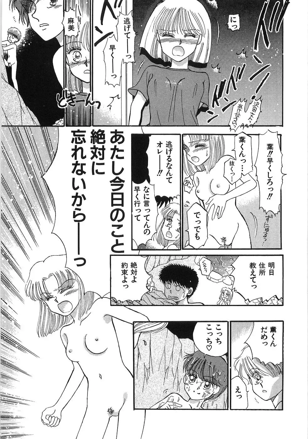 [Morii] PRETTY! de CUTE Fhentai - Page 190