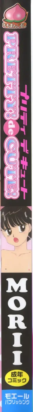 [Morii] PRETTY! de CUTE Fhentai - Page 2
