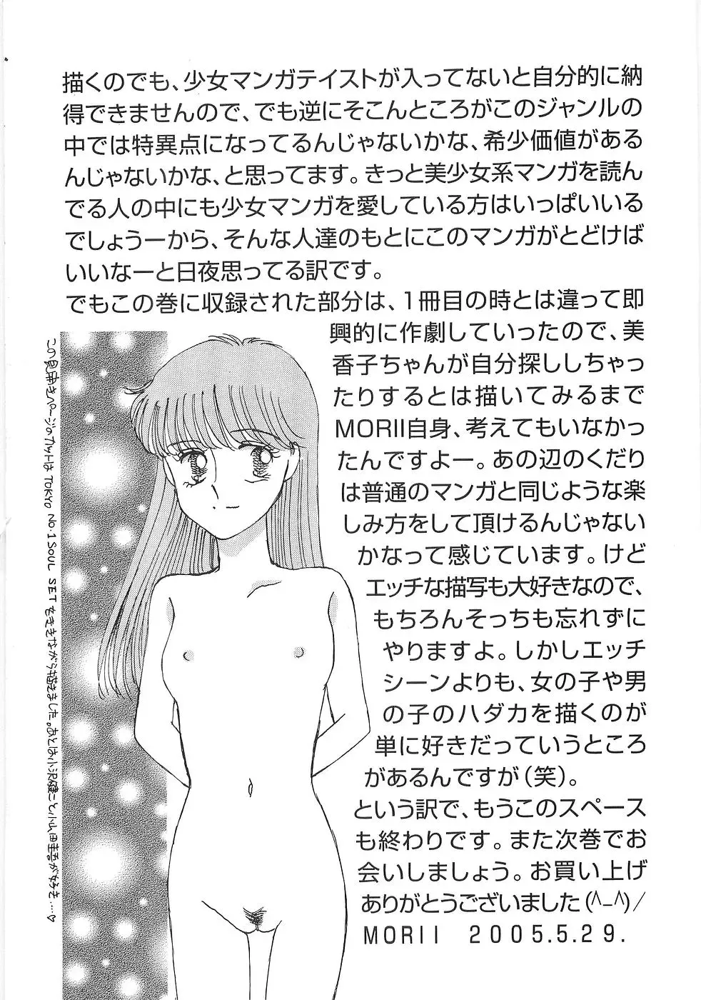 [Morii] PRETTY! de CUTE Fhentai - Page 201